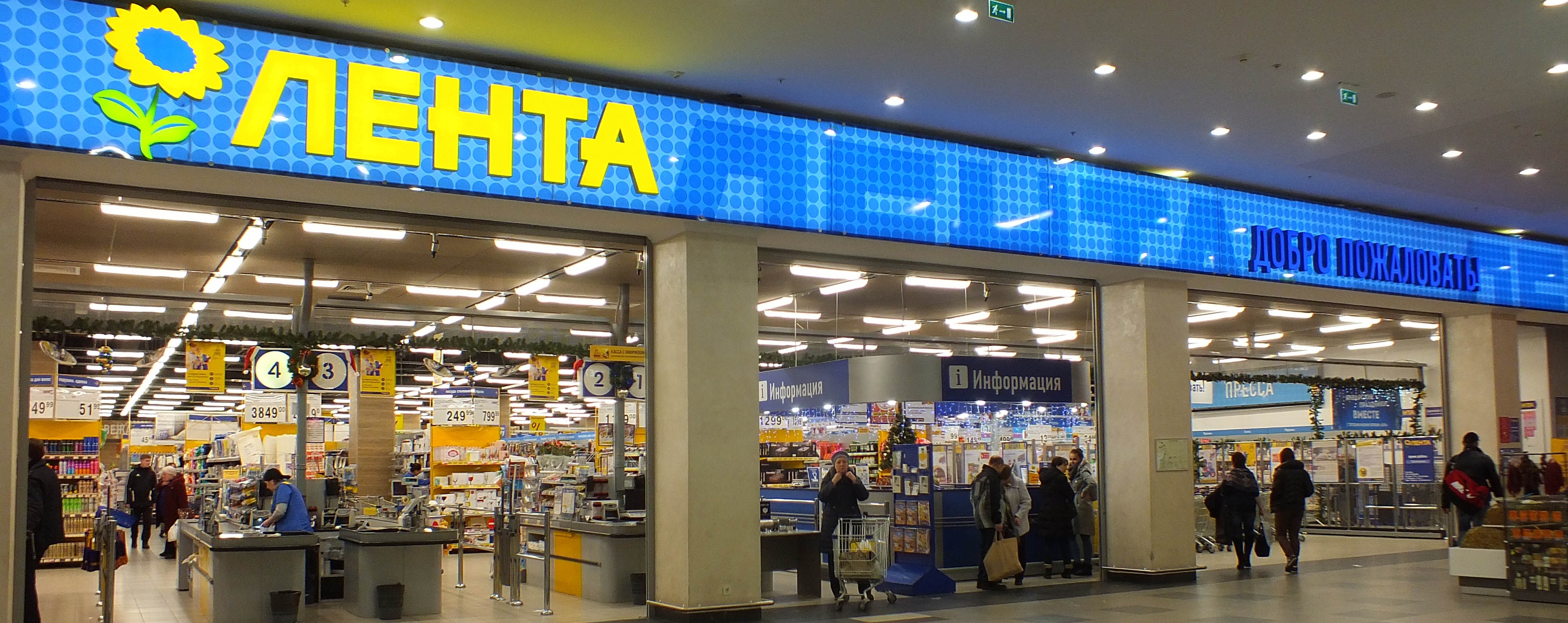 Lenta-store in Moscow. Photo: Wikimedia Commons